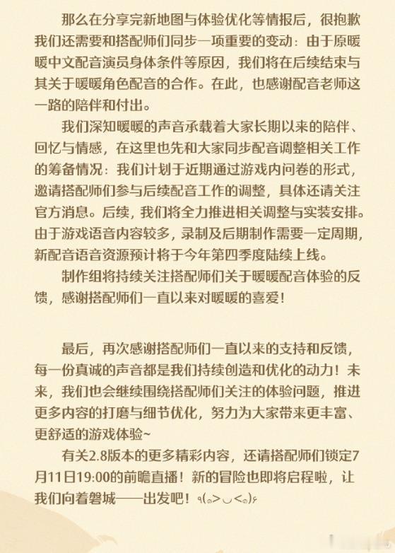 无限暖暖更换暖暖CV 暖暖这个声音承载了无数人长久的回忆，虽然要和熟悉的声线告别