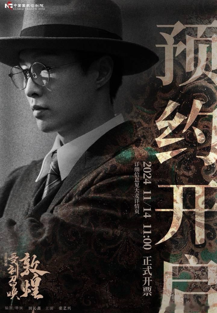 #张艺兴 偶像的究极#张艺兴音乐剧即将首演，还是国家话剧院重点项目，太期待了[打