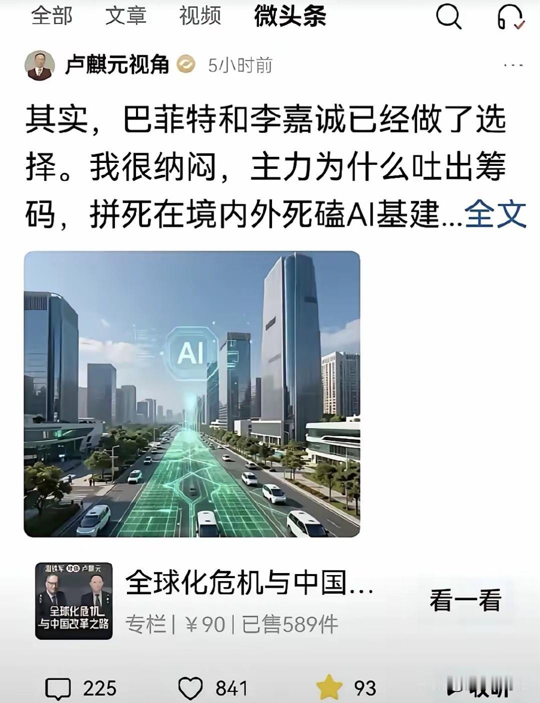 卢麒元炮轰AI基建 星战陷阱论引轩然大波
 
卢麒元宣称病毒金融双线开打，中国押