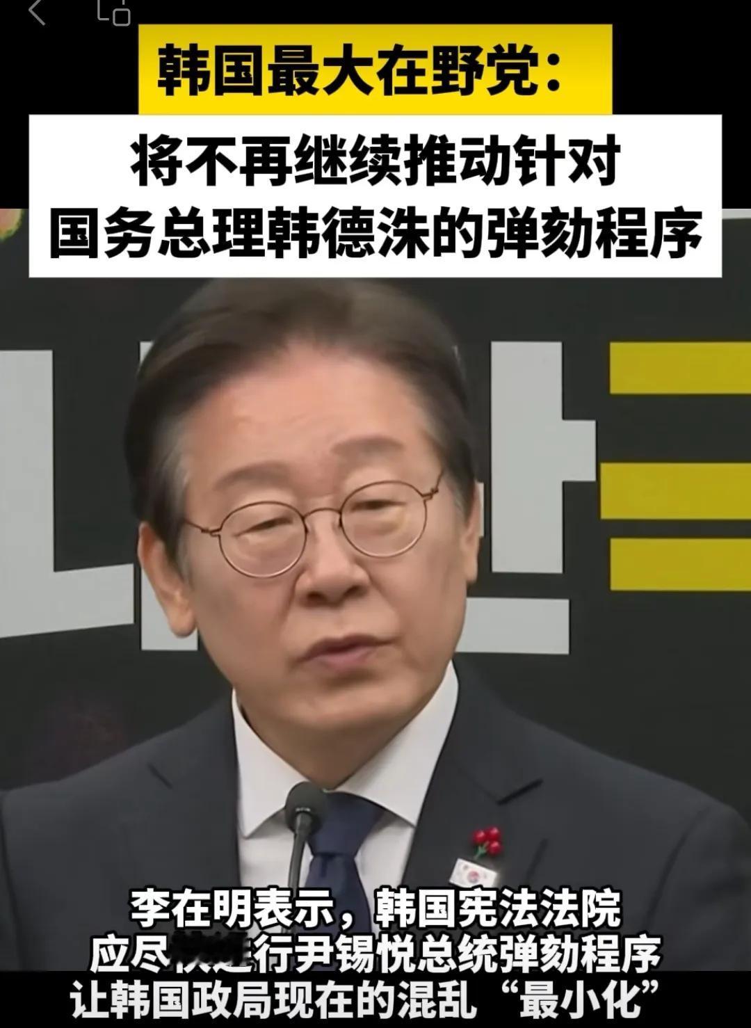 难怪深陷弹劾的代总统韩悳洙有底气给拜登打电话开启外交，原来李在明前两天通知他：暂