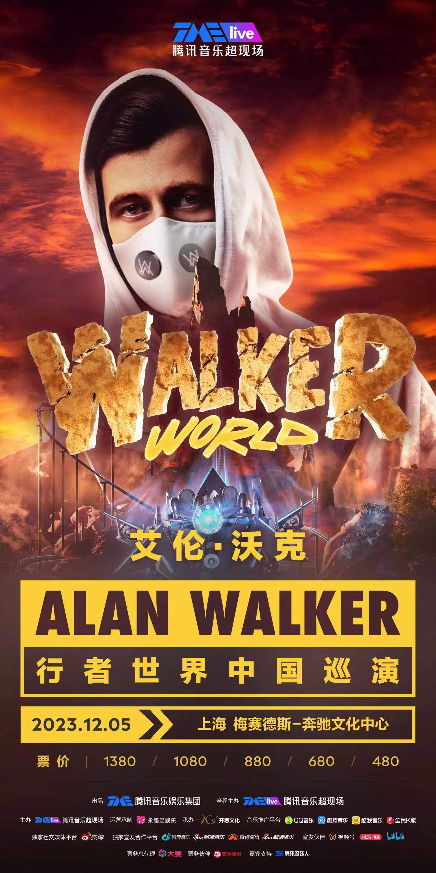 #AlanWalker2023中国巡演# 狂欢派对机会+1，Alan Walke