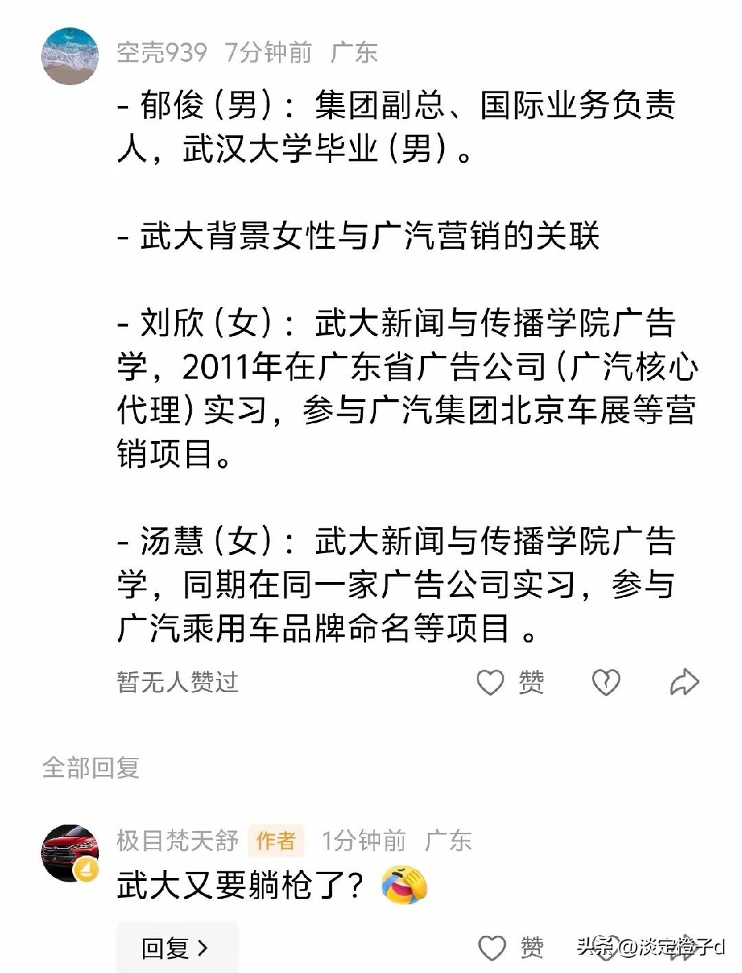 2026年5月27日，广汽营销风波发酵，核心团队武大背景被揪出，武大无辜躺枪。