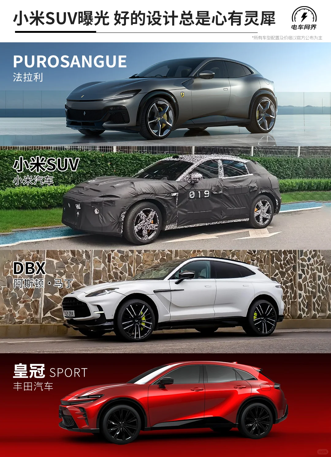 小米SUV曝光 原来好的设计真的心有灵犀