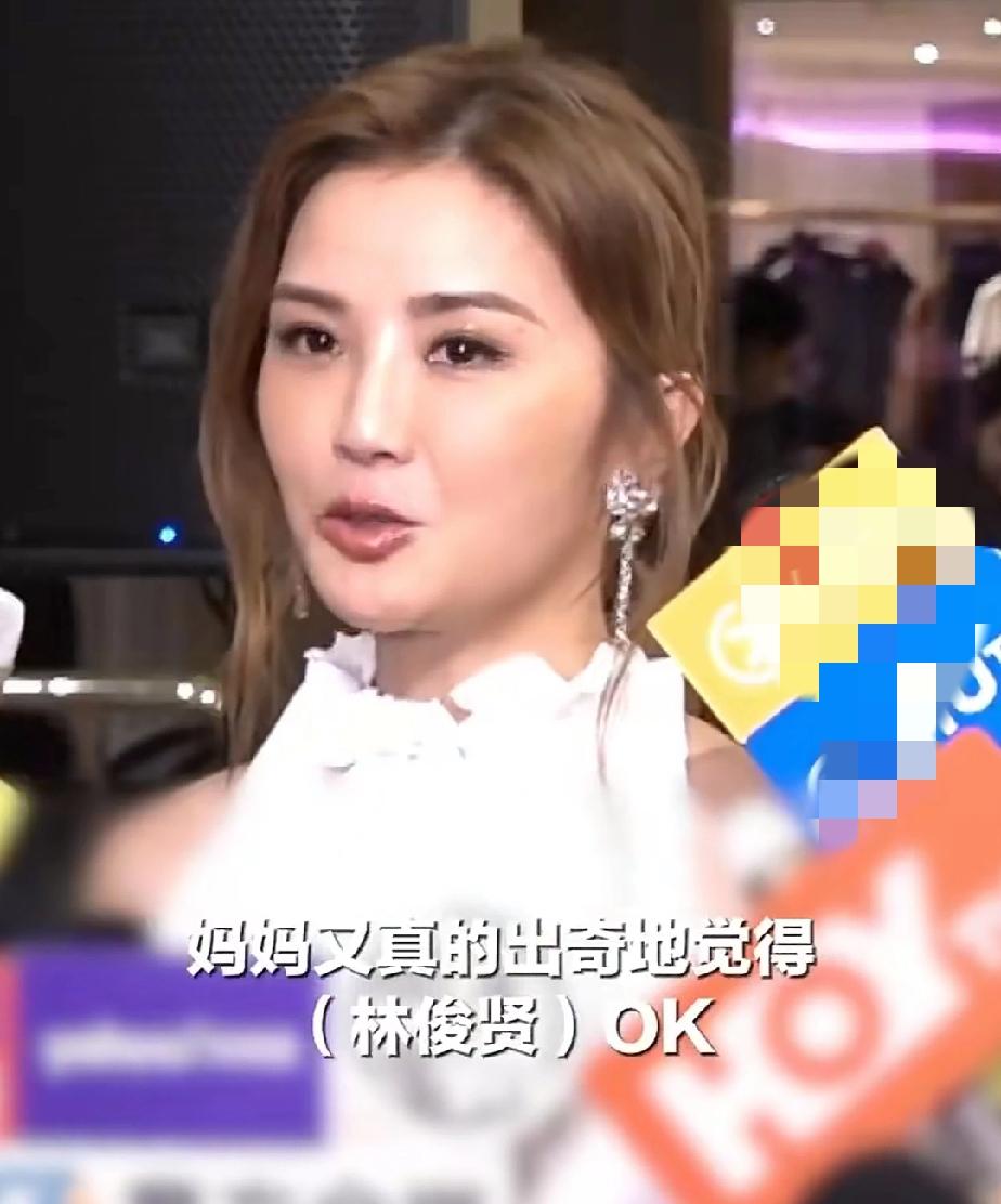 蔡卓妍接受采访时称妈妈对男友林俊贤很满意，当时她都觉得有点惊讶，因为蔡卓妍妈妈对