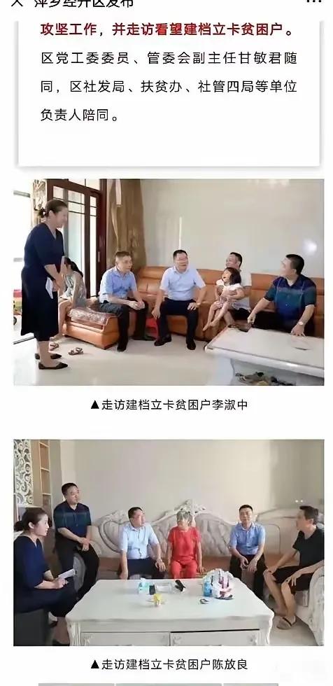 当地干部真诚为人民服务
干部下基层走访贫困户
受到李淑中与陈放良的一致好评
有人