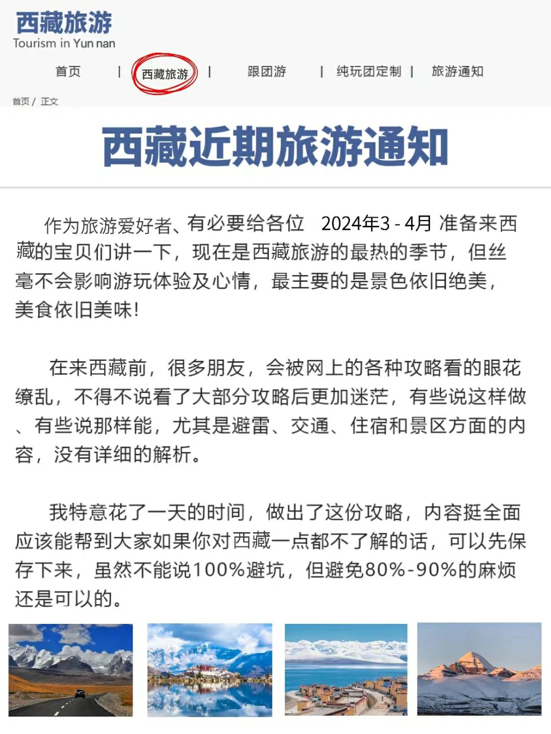 写给3-5月去西藏旅游姐妹👭详细攻略‼