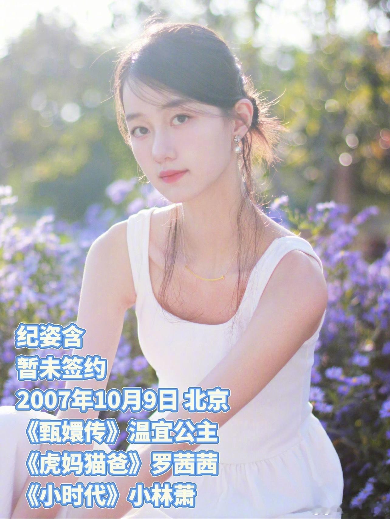 2026明星艺考生：艾米，张籽沐，于垚，石悦安鑫，纪晗姿，刘琪绮，简宇熙，red