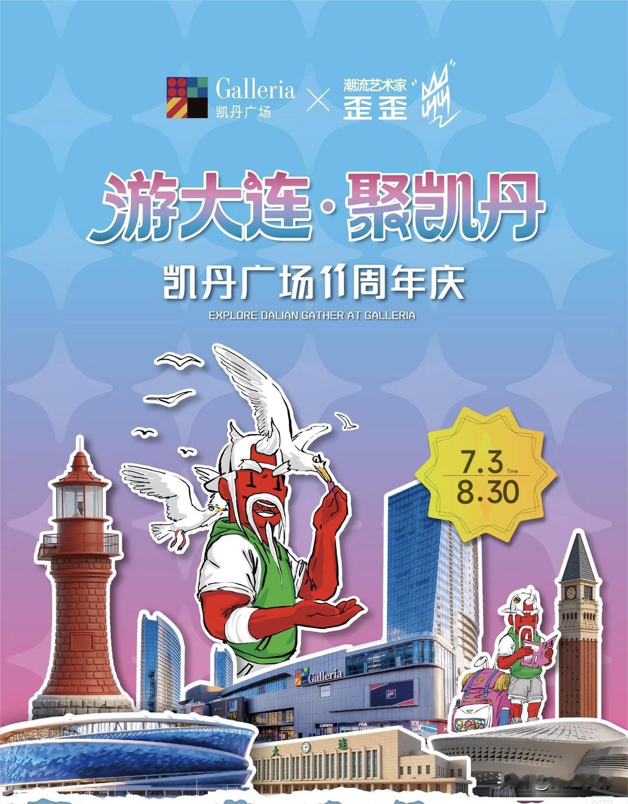 刚来大连？别到处乱逛了！直奔凯丹广场，吃喝玩乐送送送！

刚来大连或者就在大连的