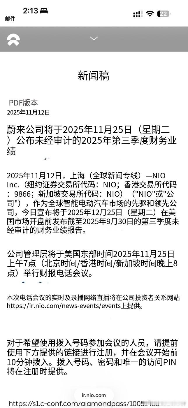 蔚来公司将在 11 月 25 日公布未经审计的第三季度财务业绩这一天还是蔚来公司