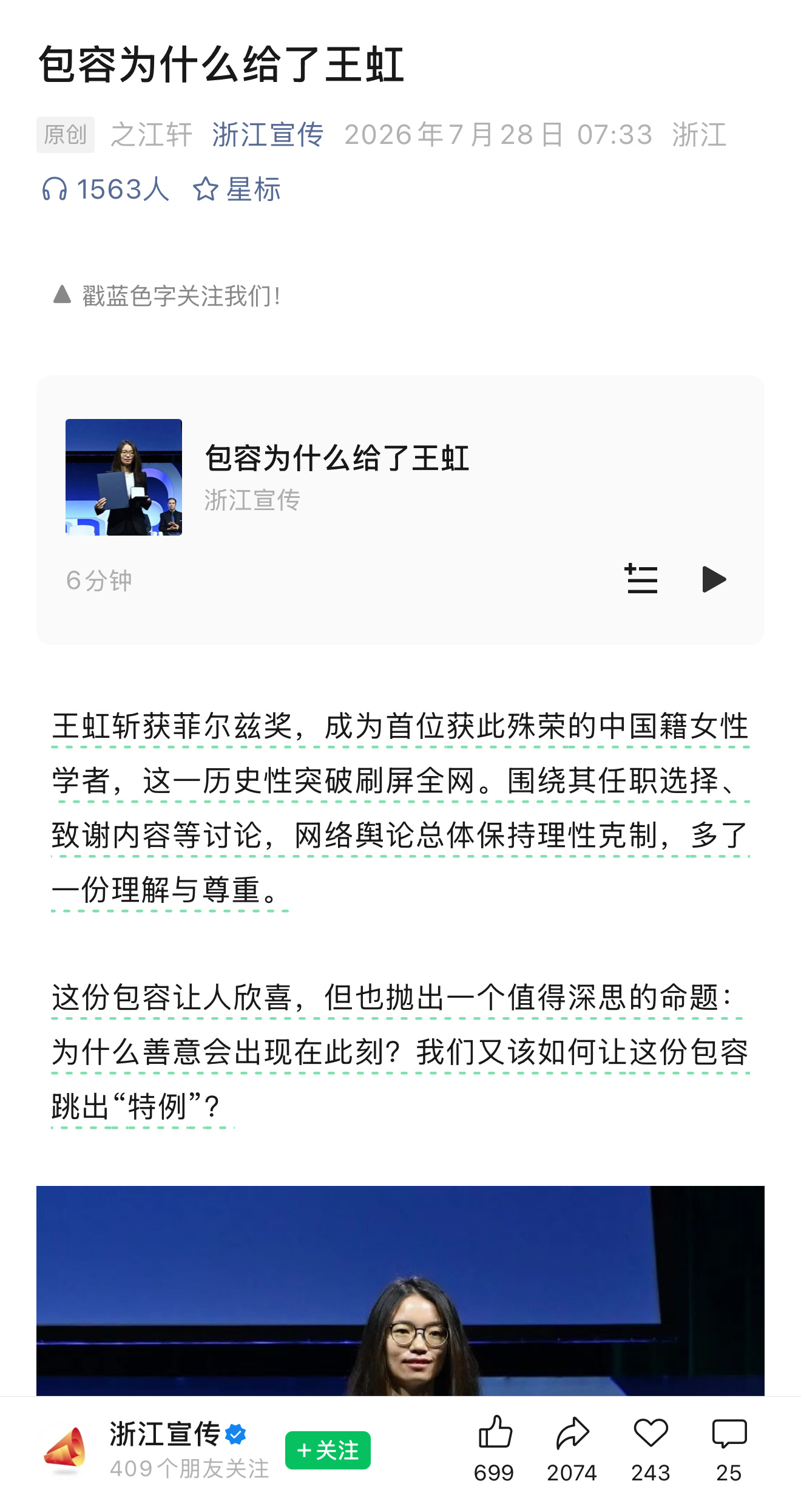 王虹是做了什么需要“包容”啊