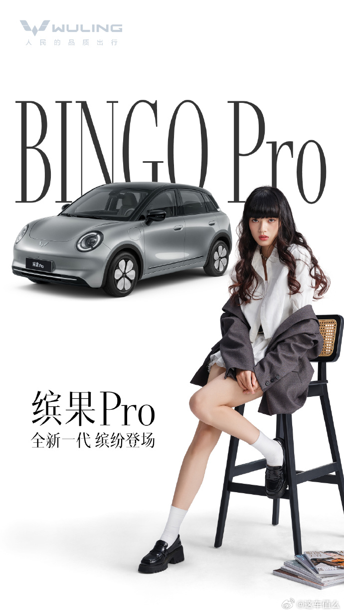 缤果Pro官宣亮相 五菱的全新一代缤果，车辆长宽高分别为4050/1758/15