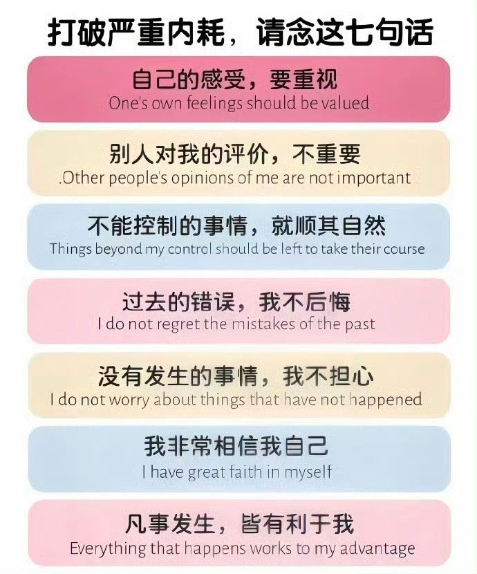打破严重内耗，请念这七句话： 