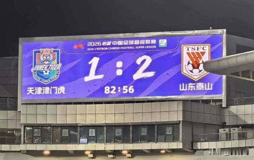 泰山队2：1逆转天津津门虎队，外援泽卡、陈泽仕进球！韩鹏指导玩了一把青春风暴，也