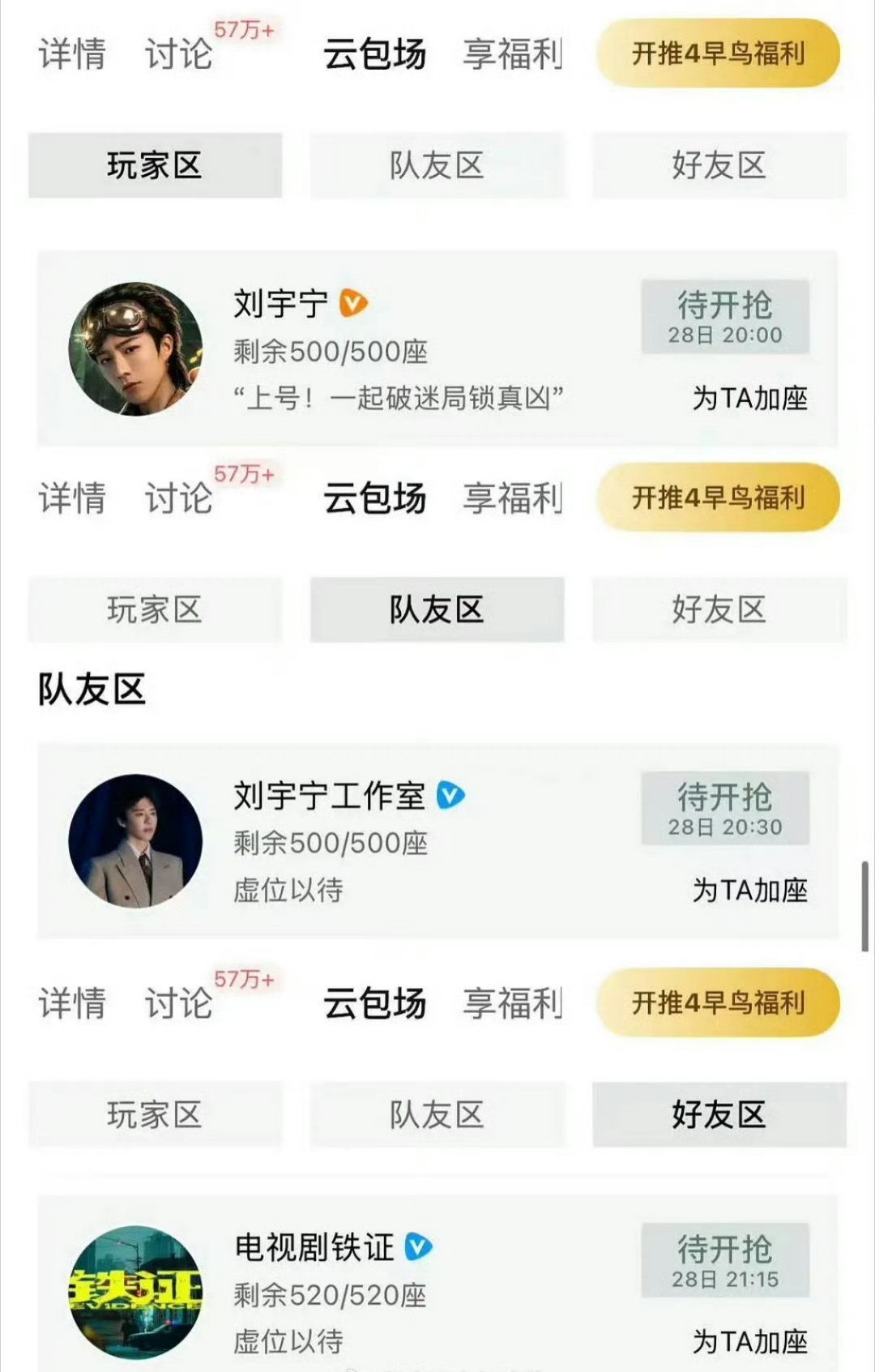 铁证官博包场刘宇宁开始推理吧《 铁证》官博包场刘宇宁《开始推理吧》，还是520座