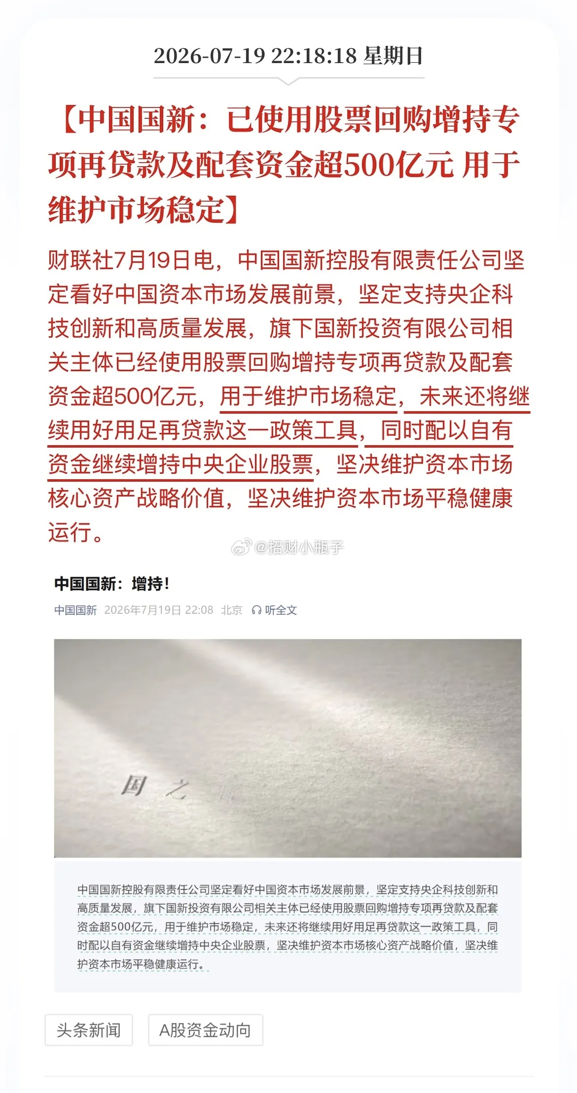早上好！各位铁子！利好确实落地了，但密集出台也侧面反映当下盘面压力不小。老股民都