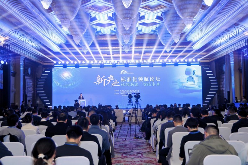 新产业标准化领航论坛在上海举行