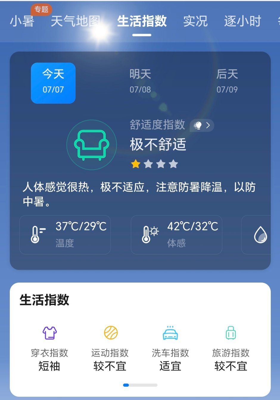 小暑开启桑拿模式小暑大暑 上蒸下煮现在给我的感觉就是“蒸又蒸不透，煮又煮不熟”，
