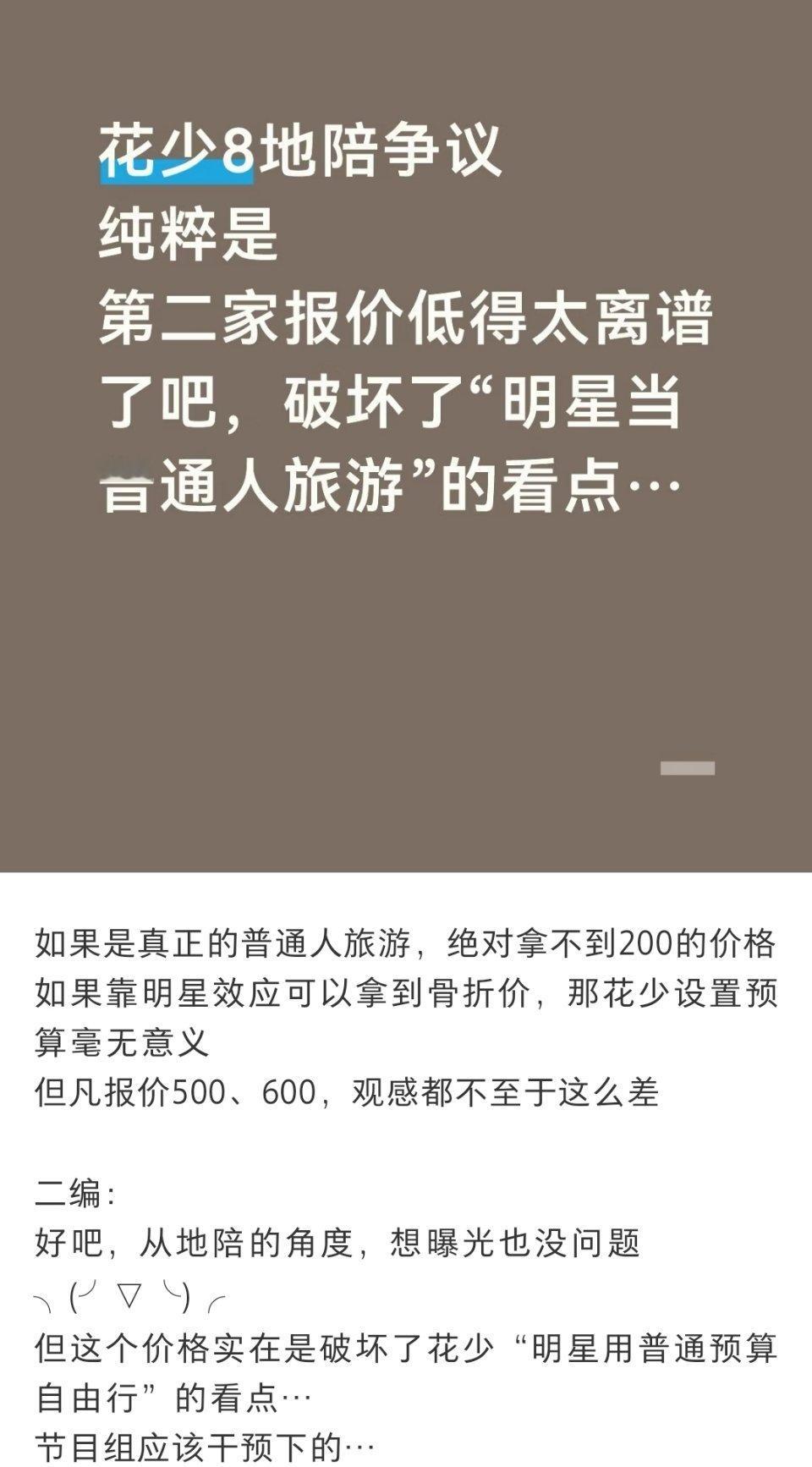 花少8地陪先打响偶数季第一枪甚至以后不用找低于市场价了，明星都开外挂玩，花1就应