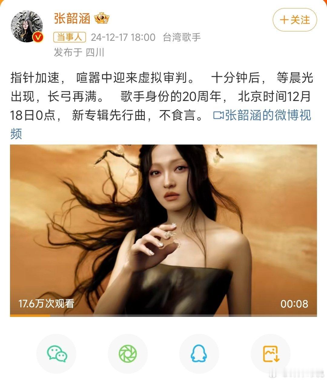 张韶涵歌手身份20周年发新专  精灵歌手要出新专辑了，不知道是什么样的风格呢？ 