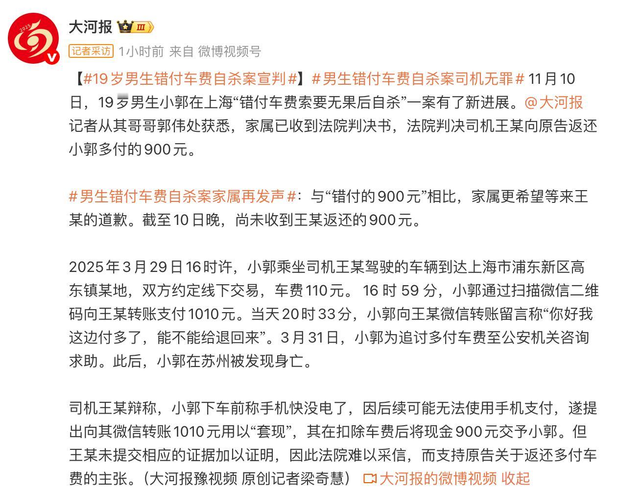只因900块钱的事儿就轻生很让人唏嘘。司机王某被判无罪，但公德有缺：

★至今未