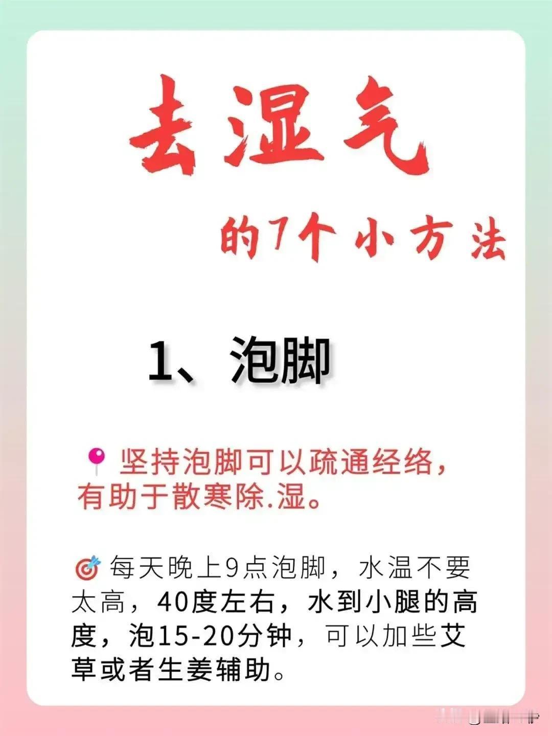 回南天到了，湿气也随之而来，让人感到不舒服。不过别担心，我有7个小方法，帮你轻松