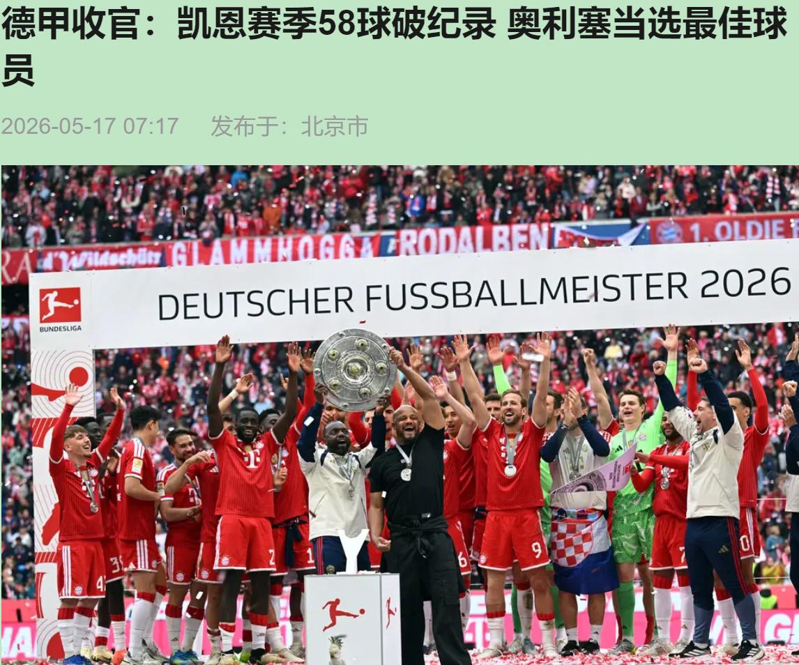 先泼盆冷水——拜仁这冠军拿得，像吃了一碗没放调料的牛肉面，香是香，就是缺了点嚼头
