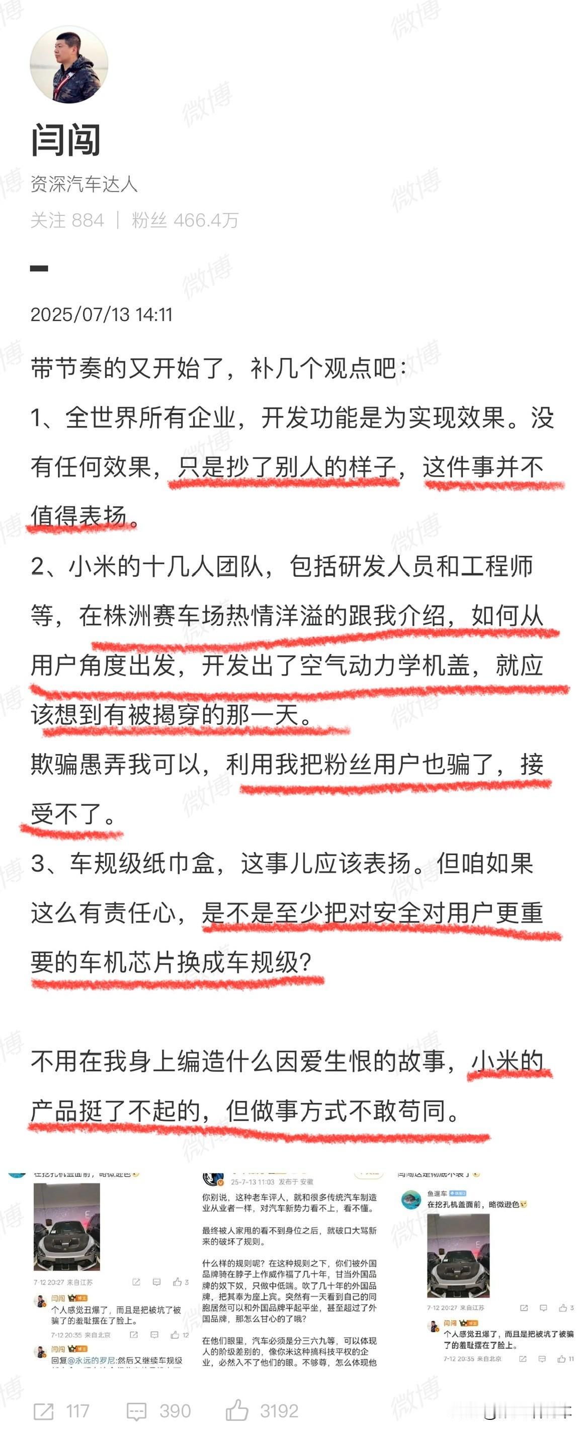 大V闫闯这是火力全开！
直接点名当下最火的车企。
看不惯对方的一些做法，言辞十分