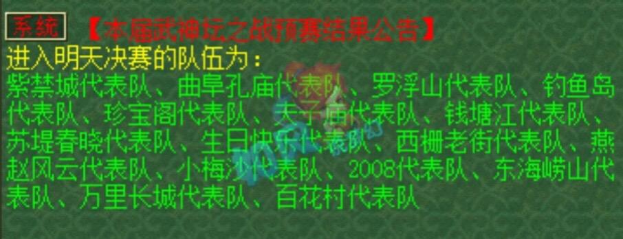 233联服战16强名单：紫禁城3攻横推珍宝阁，珍宝阁逆天翻盘赢渔岛，曲阜5连胜！