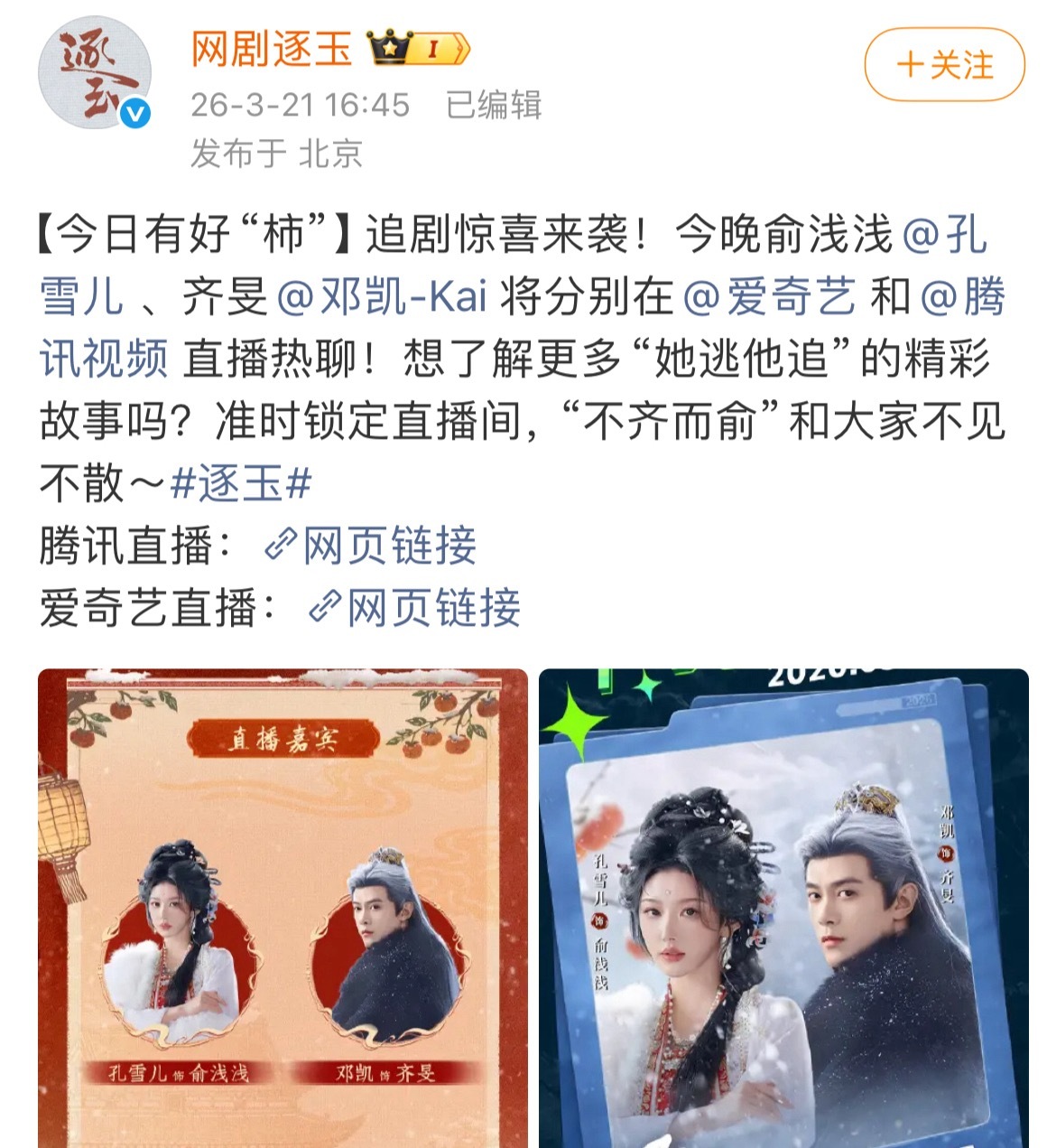 逐玉副cp不齐而俞有双人直播还要合体录制hi6，结果主cp田作之赫坐不住了，要求