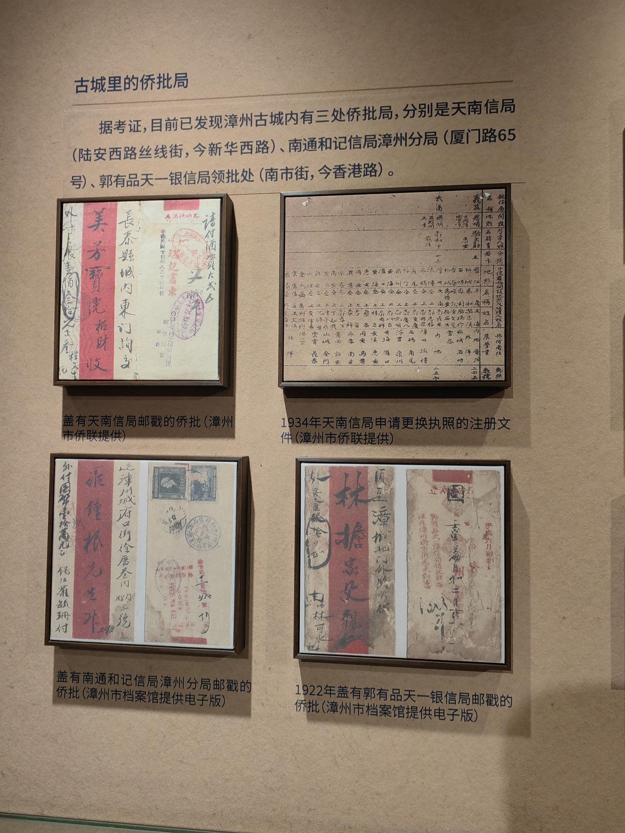 在漳州古城博物馆里，有侨批陈列展。关于侨批的电影《阿嫲的情书》当下非常火爆。我没