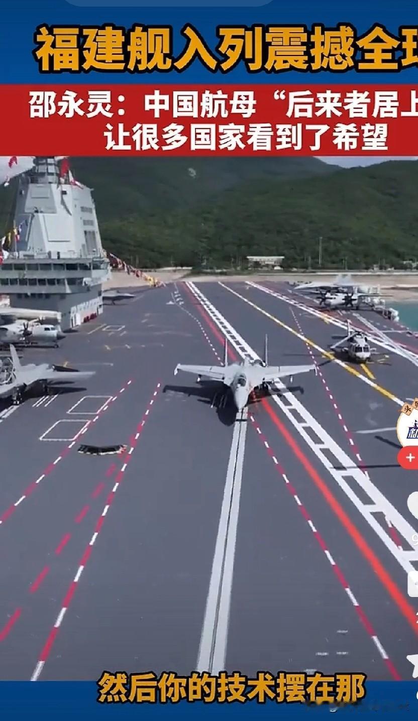 硬核实锤！邵永灵：中国航母实现“后来者居上”，福建舰碾压美福特级！
 
军事观察