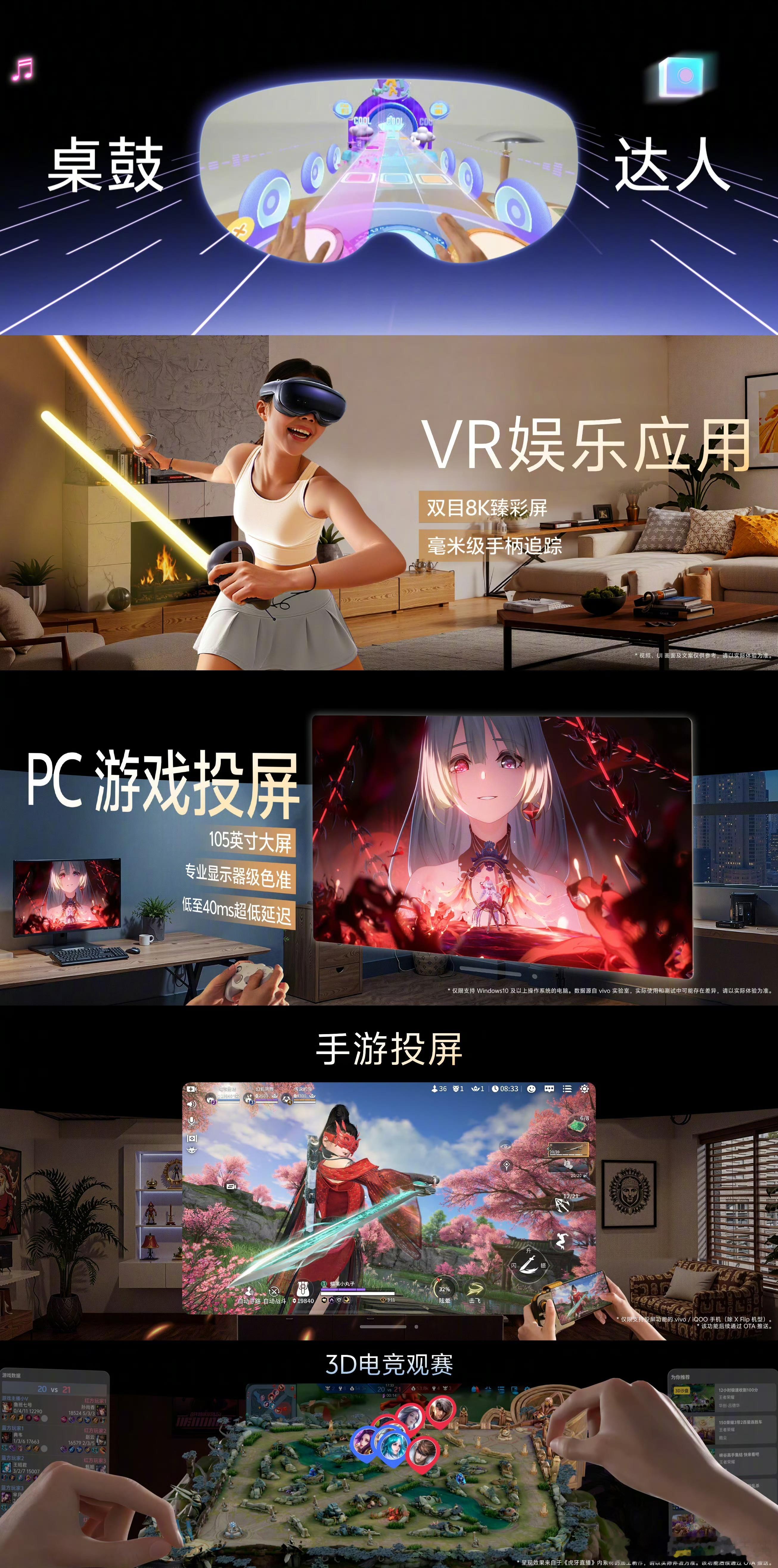 vivo Vision 探索版不仅要来了，《桌鼓达人》和《小V的旅行》2款MR休