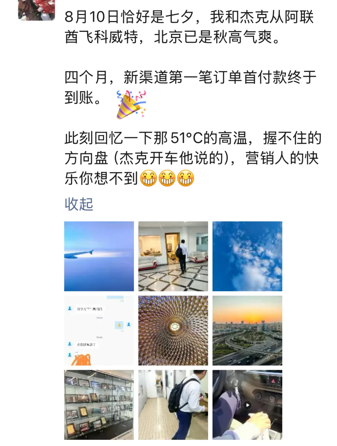 51度的高温，握不住的方向盘，我们终于拿下了