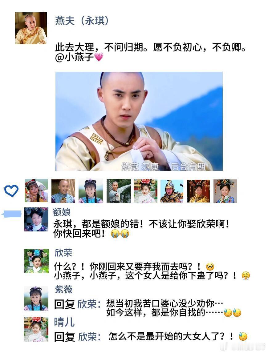 《假如新还珠有朋友圈》 ​​​