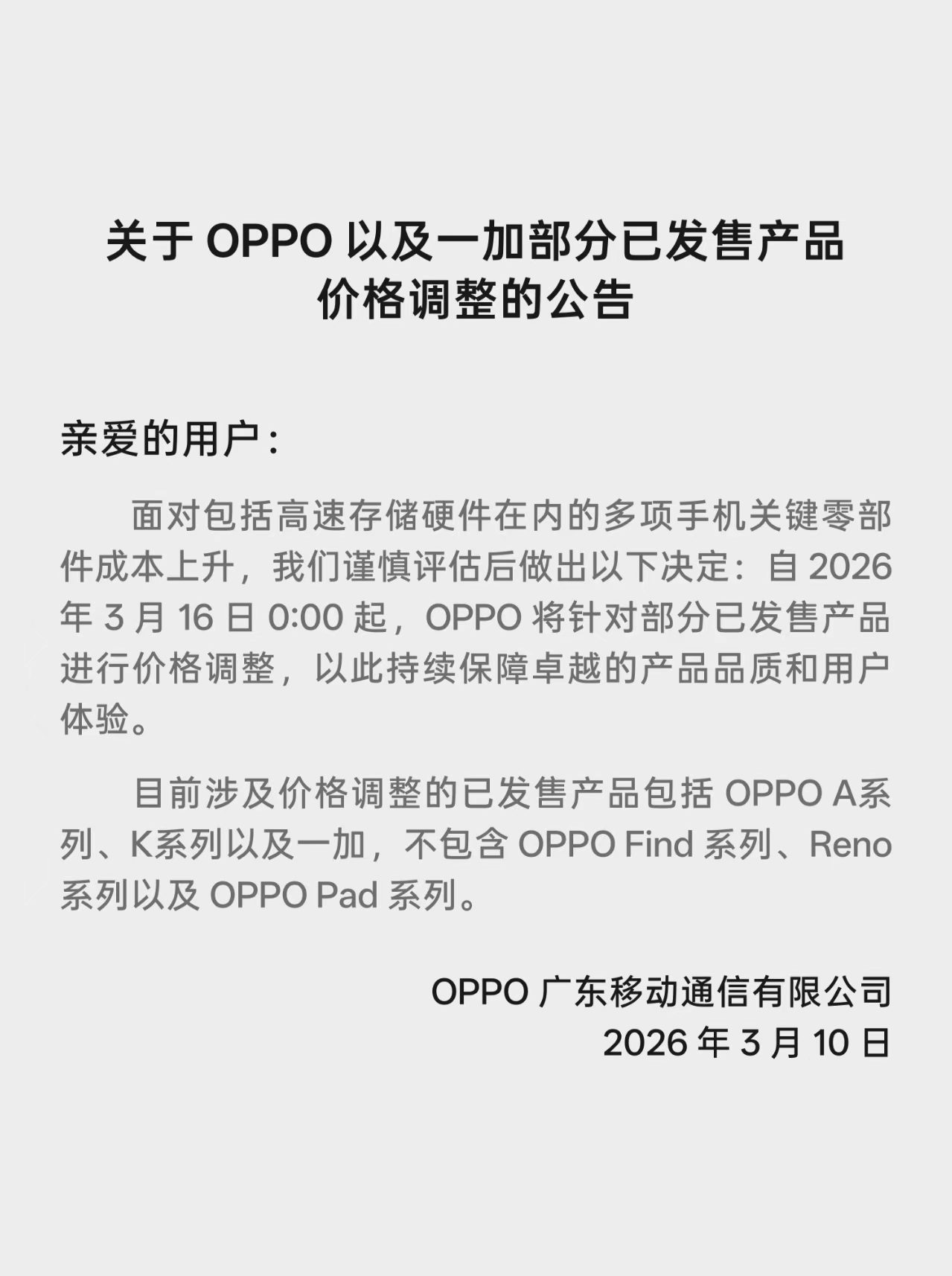 手机内存成本涨价的压力马上就要反应在用户端了，接下来会有一大波机器要官宣涨价，目
