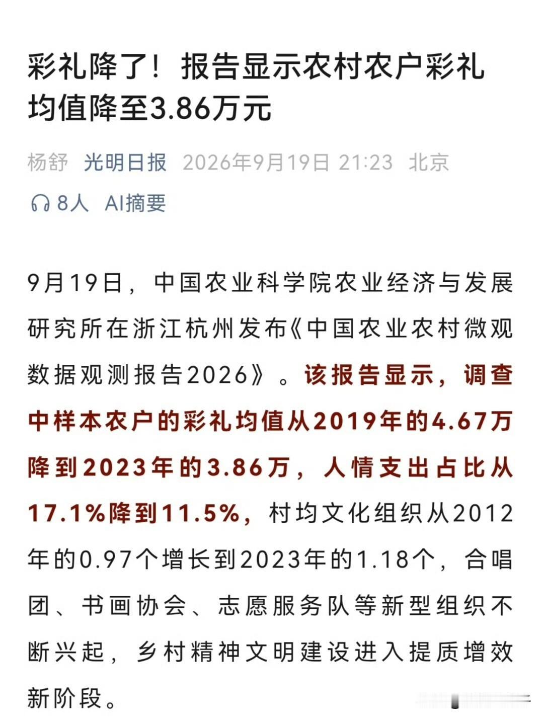 某个研究所号称自己做了农村彩礼调查，结果显示农村彩礼降到了3.86万。

额，这
