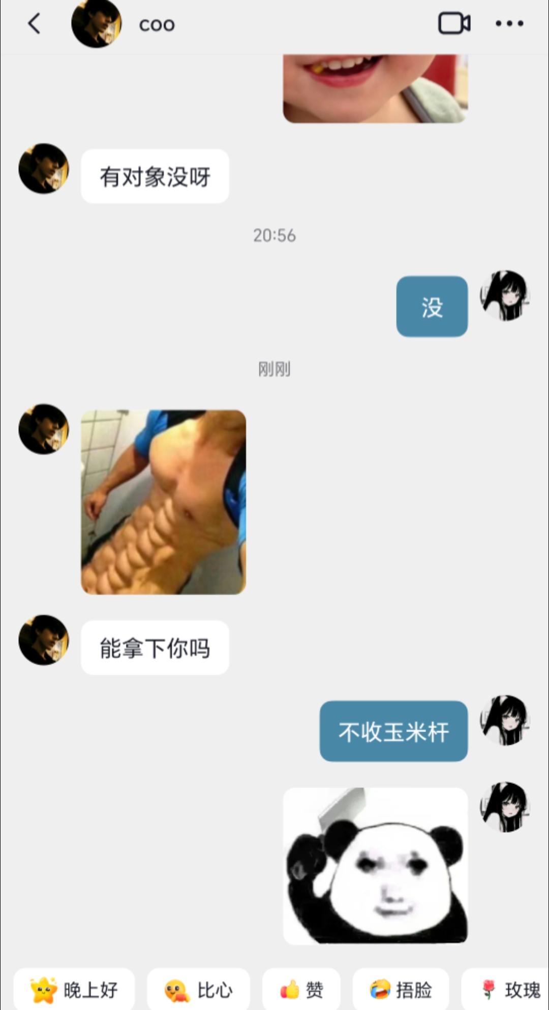 对话截图 聊天迷惑行为