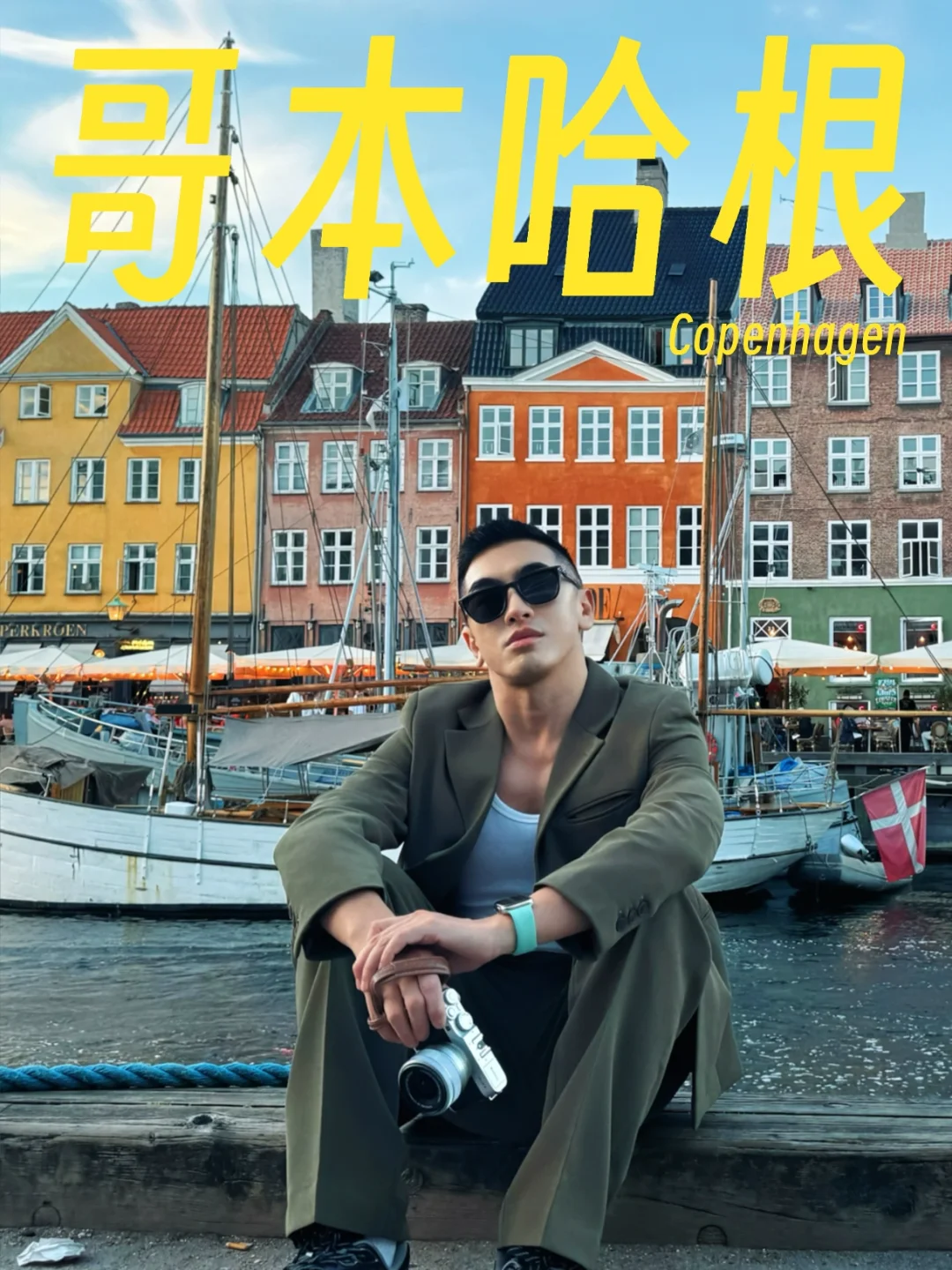 北欧丹麦🇩🇰哥本哈根人生体验清单✈️