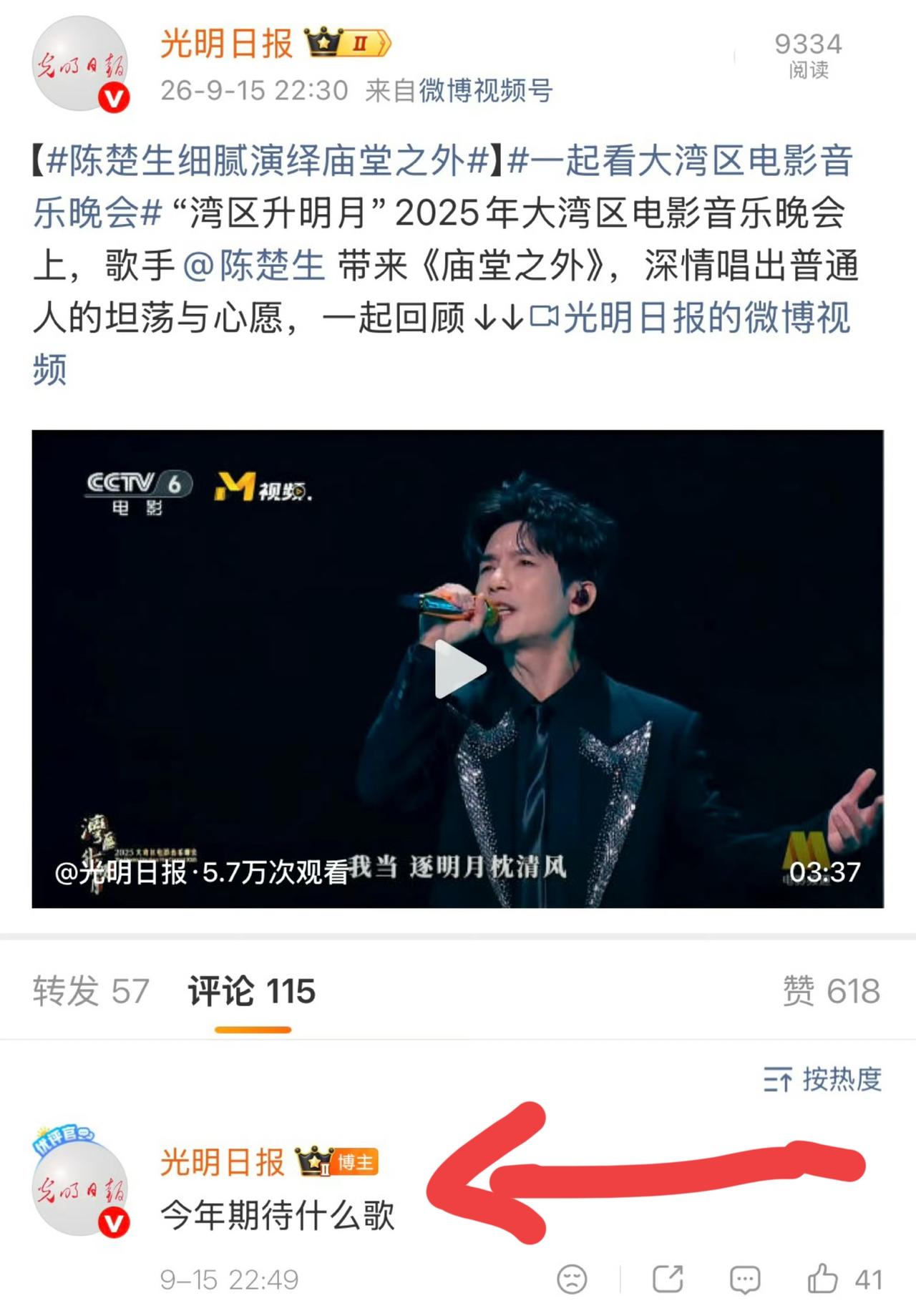 时隔一年，陈楚生《庙堂之外》再获官媒盖章认证。
太开心了，刷到光明日报的这条微博