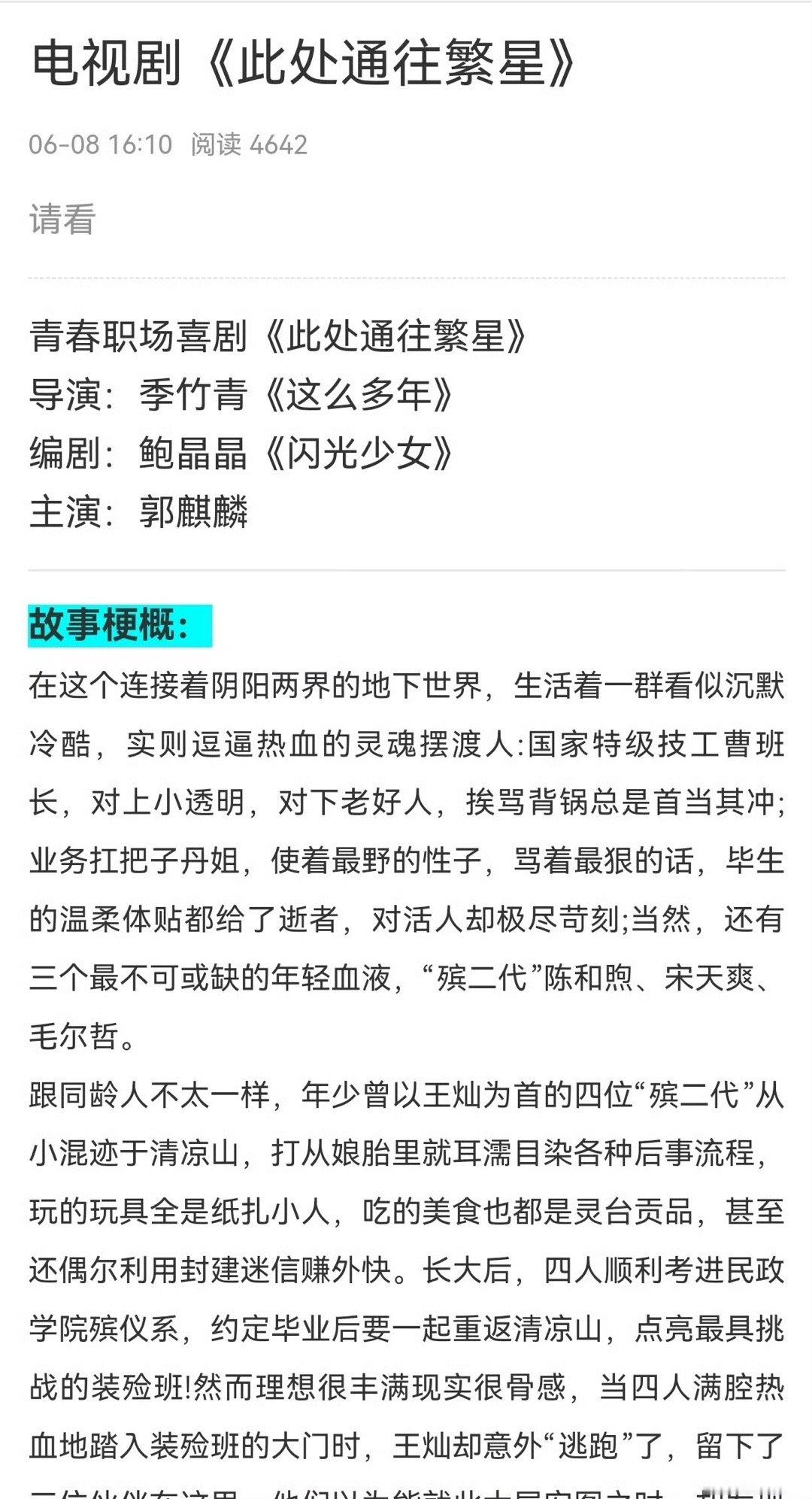 🍉此处通往繁星 已经接触郭麒麟和苏晓彤了蛮新鲜的搭配啊，可以有！ ​​​