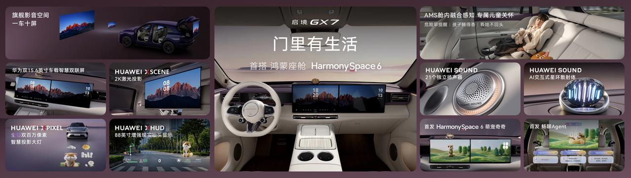 9 月 4 日开启预售的启境 GX7，是广汽携手华为乾崑打造的首款阔五座 SUV