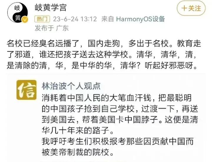 终于，开始攻击清华大学了！他们所用的理由，似曾相识；所用的语气，也如出一辙！

