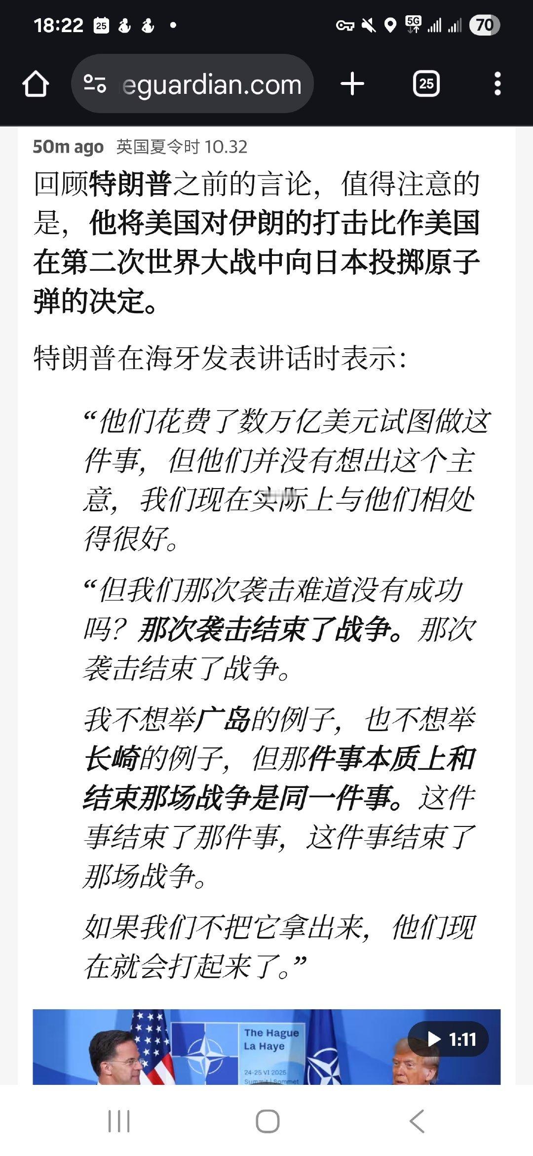 特朗普把美国轰炸伊朗比做二战美国向日本投放原子弹 ​​​