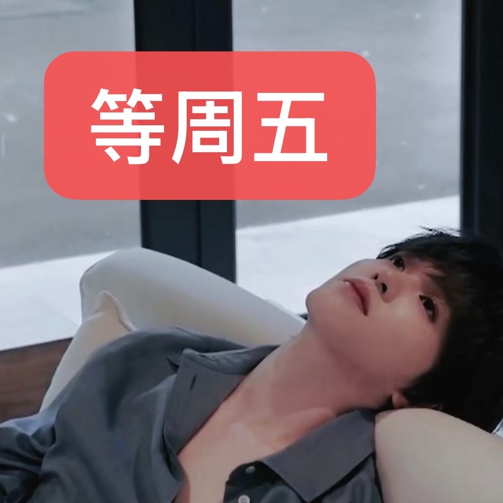 这感觉就像 