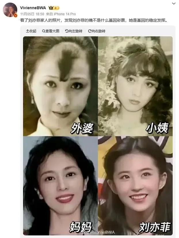 总算知道为什么刘亦菲说她是家里最丑的了[捂脸]