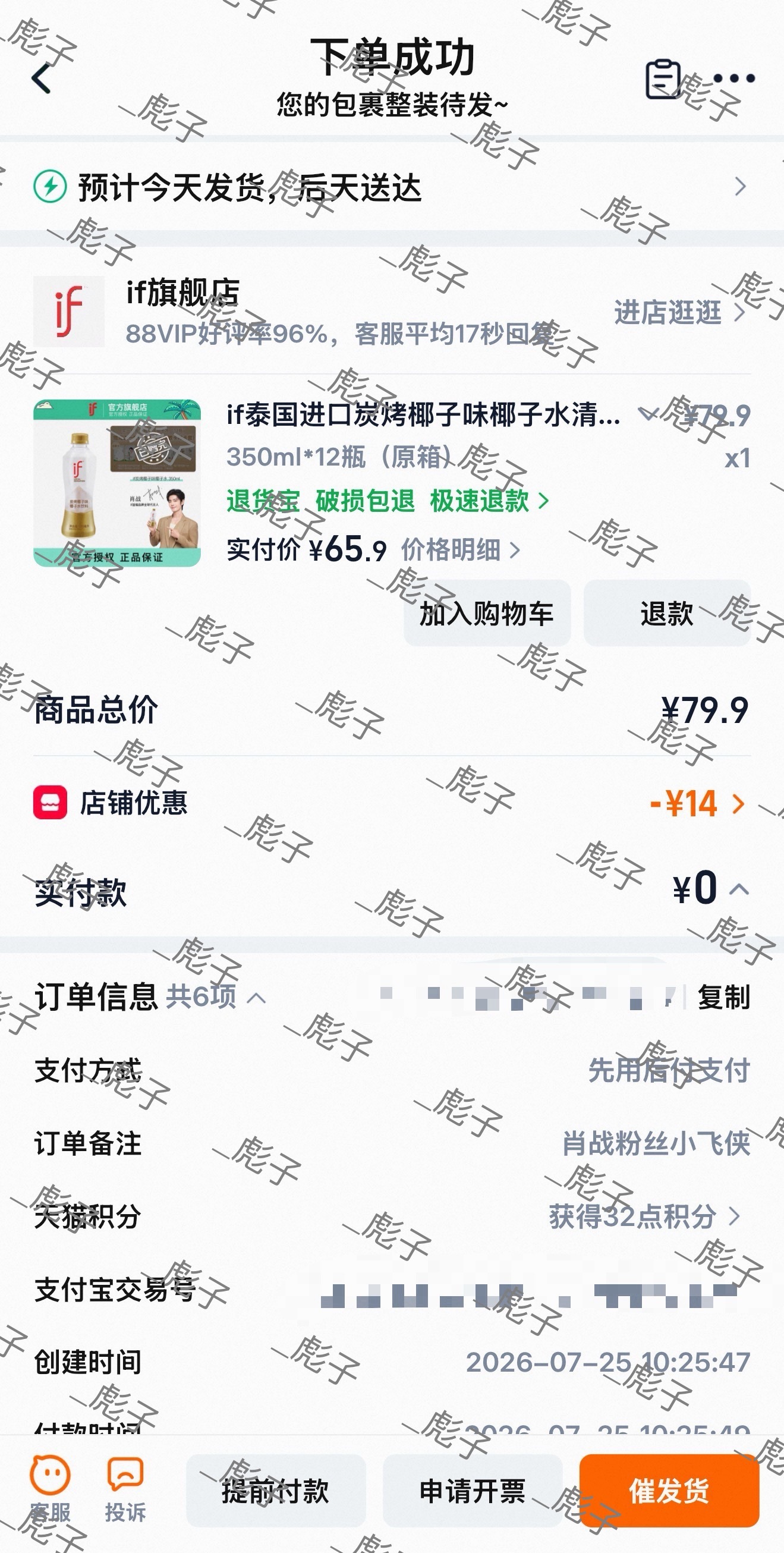 if溢福品牌全球代言人肖战一年又一年～冰镇椰子水～消暑圣品～ 