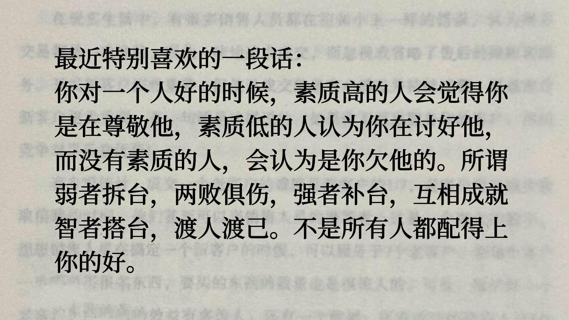 “不是所有人都配得上你的好” ！！！ 