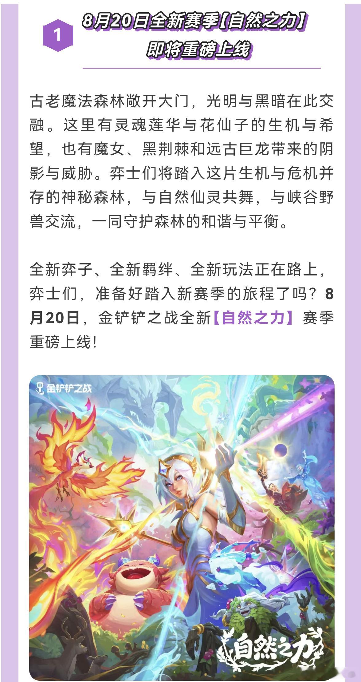 时间过得这么快吗？怎么感觉金铲铲这个赛季我还没怎么玩就要来新赛季了🥲金铲铲之战