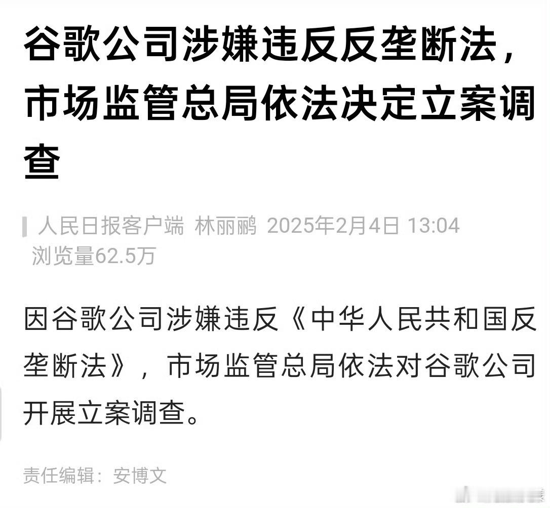 谷歌被立案调查 这次把谷歌拎出来，反而给人一种，原来谷歌还没有撤离中国，一直都在