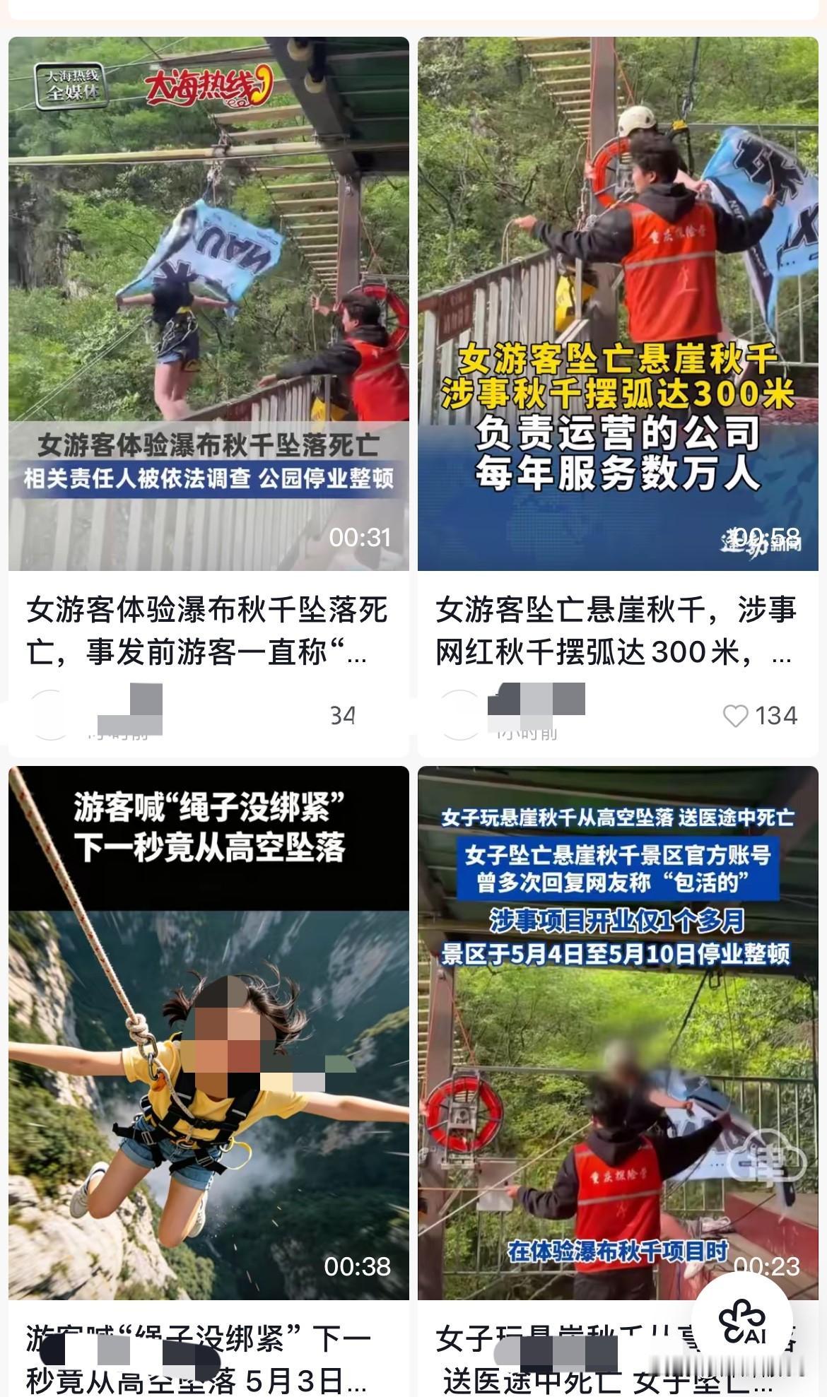 太吓人了！四川网红秋千出事，16 岁女孩没了
你敢相信吗四川广安玛琉岩景区，网红